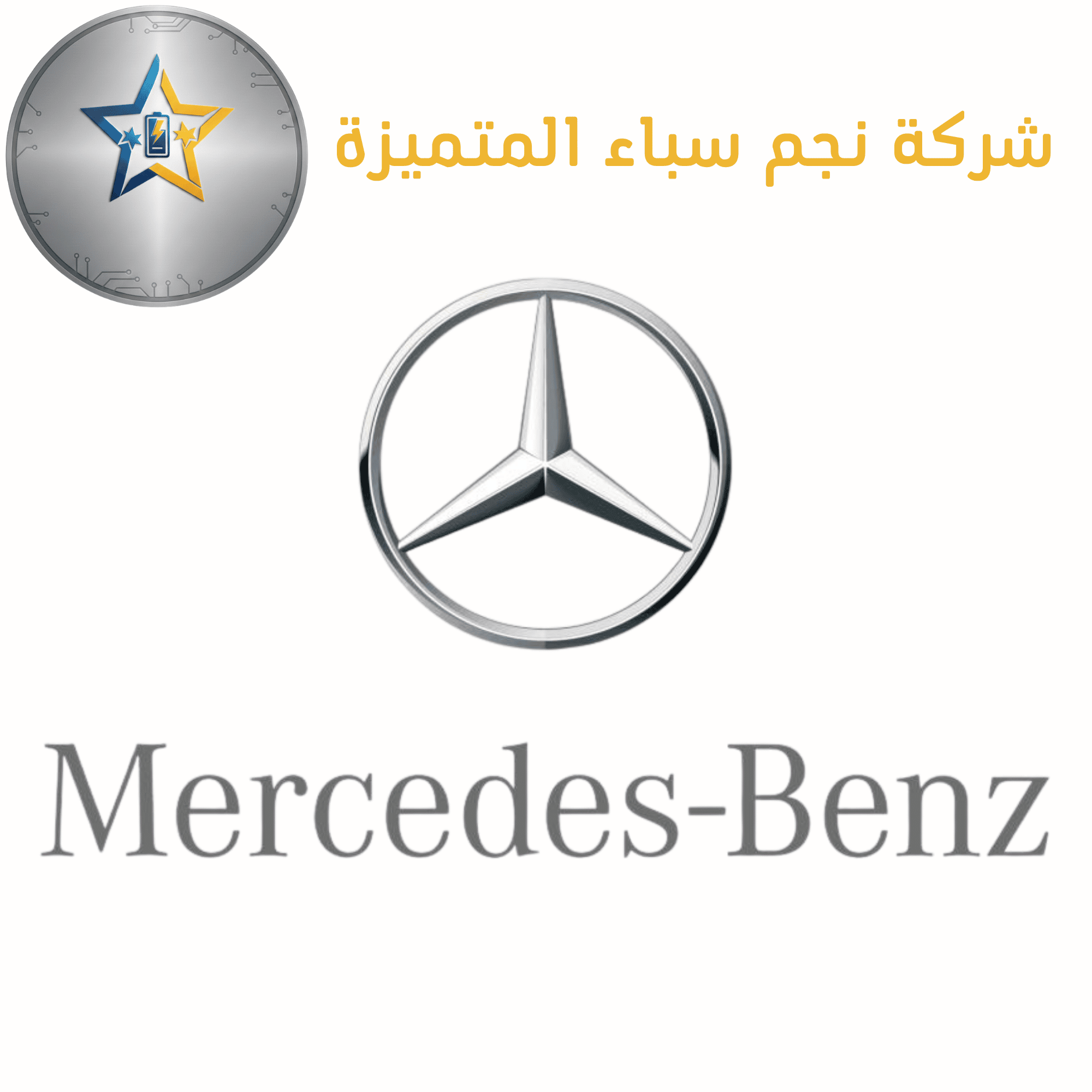 Mercedes مرسيدس