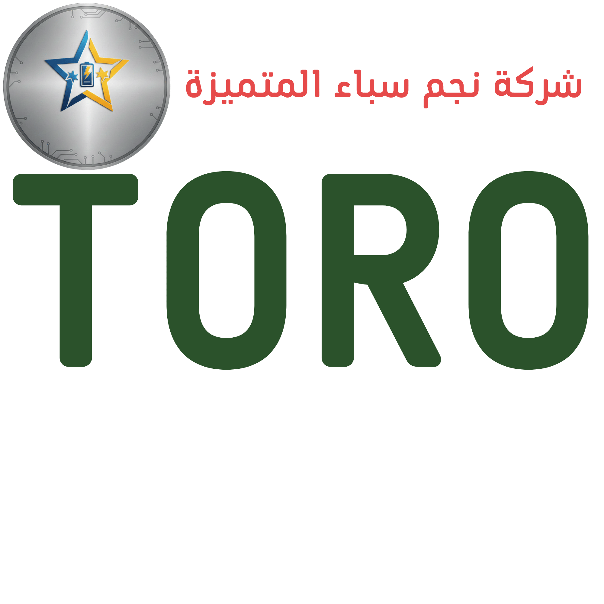 تورو TORO