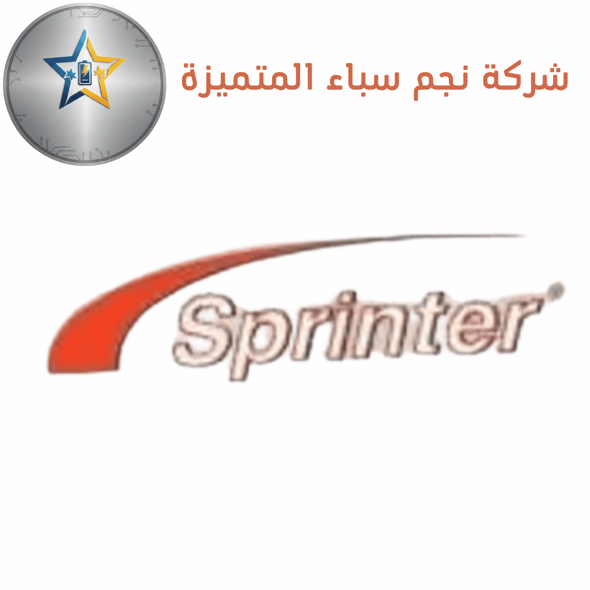 Sprinter