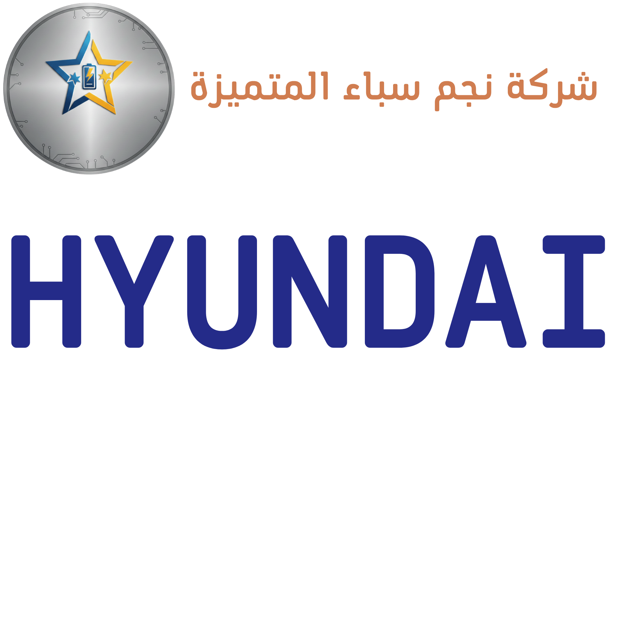 هيونداي HYUNDAI