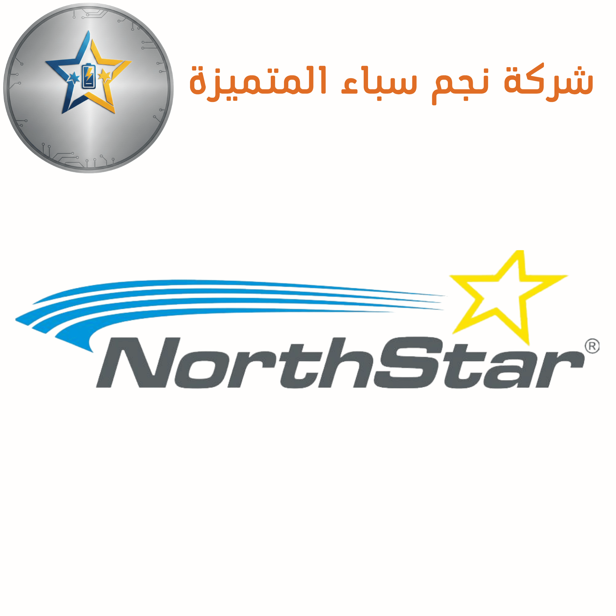 NorthStar نورث ستار