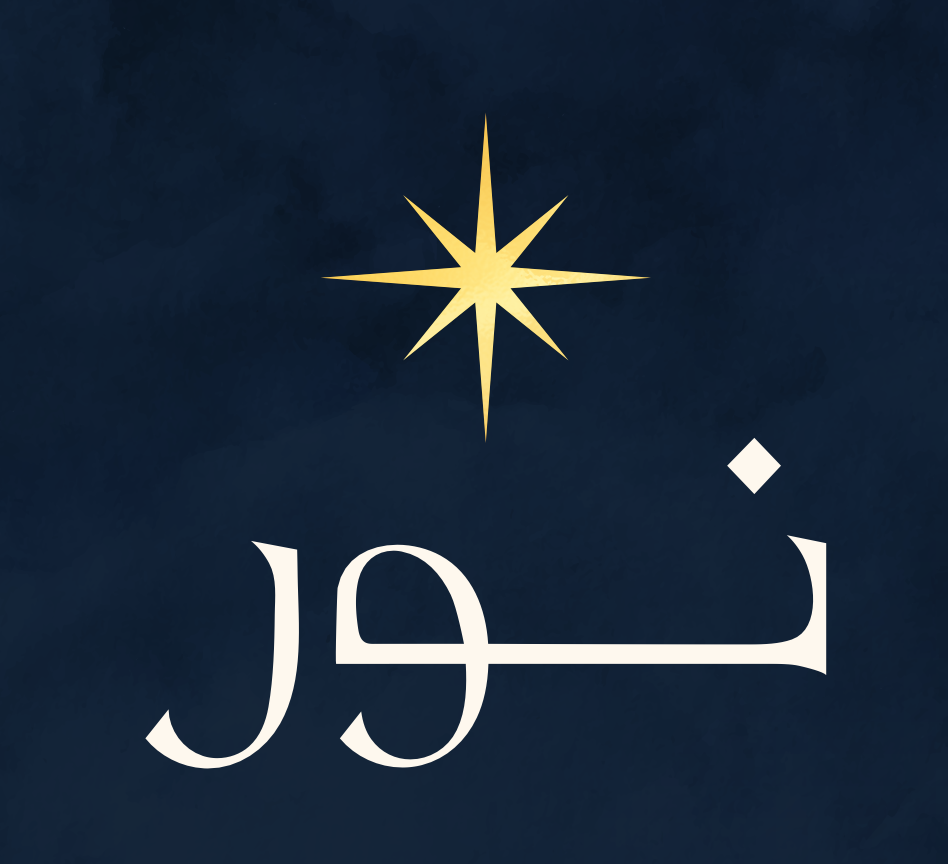 نور | Noor