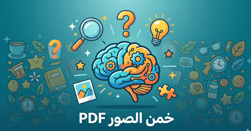 تحدي "خمن الصور": هل تمتلك دقة ملاحظة خارقة لتكتشف التفاصيل المخفية؟
