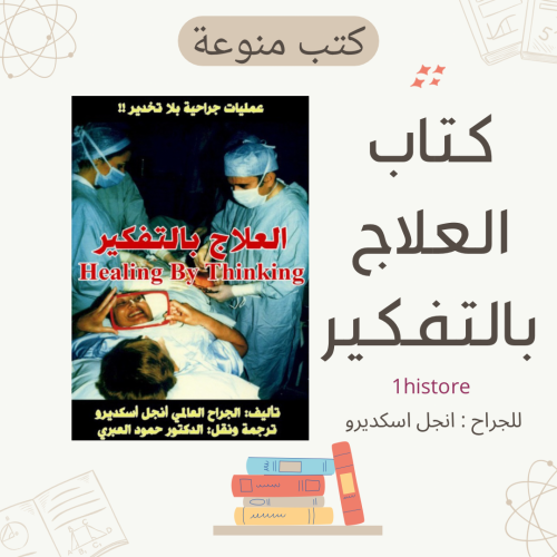 كتاب العلاج بالتفكير pdf