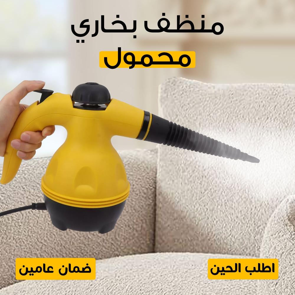 جهاز التنظيف بالبخار