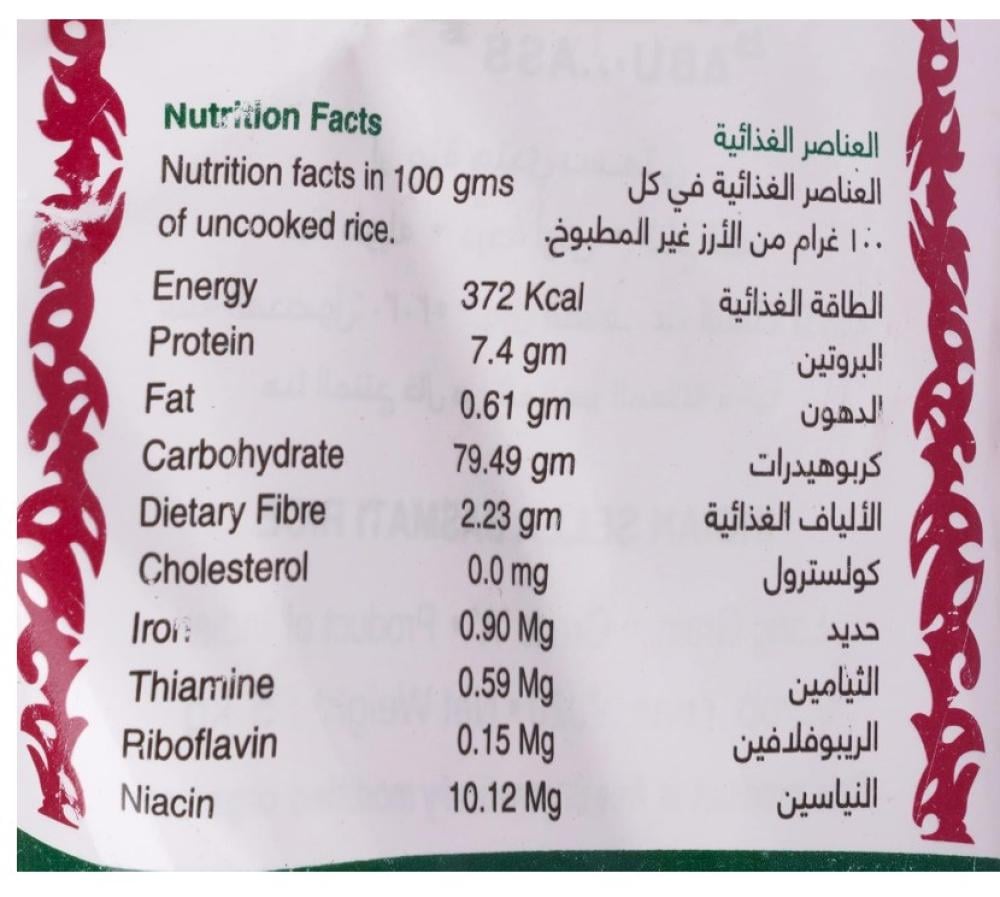 أرز أبو كاس بسمتي هندي فاخر وزن 5 كجم