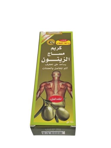 واحة الشفاء | كريم مساج الزيتون | 150 مل | HOO150