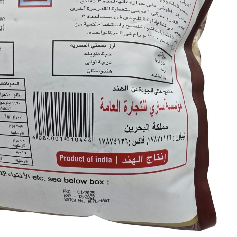 كيس أرز بسمتي عنبر بنجابي من ماركة أبو شيبة وزن 5 كيلو جرام