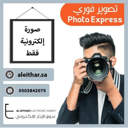 استديو | تصوير فوتوغرافي شخصي فوري | صور الاحوال و...
