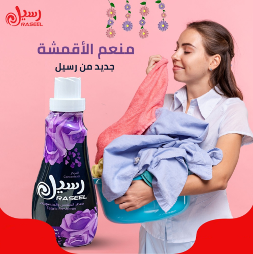 رسيل | منعم ملابس مركز | بنفسجي | 900 مل | كرتون |...