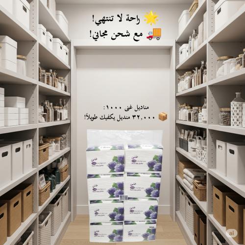 غنى | حزمة مناديل 1000 | 32 علبة | 32,000 منديل وج...