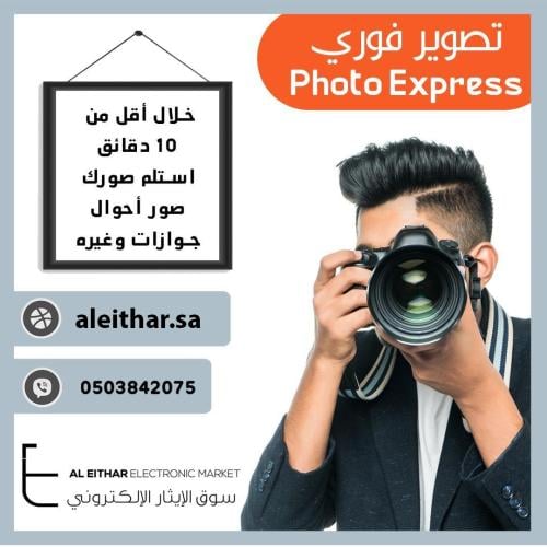 خدمة تصوير شخصي فوري | صور الاحوال و الجوازات والف...