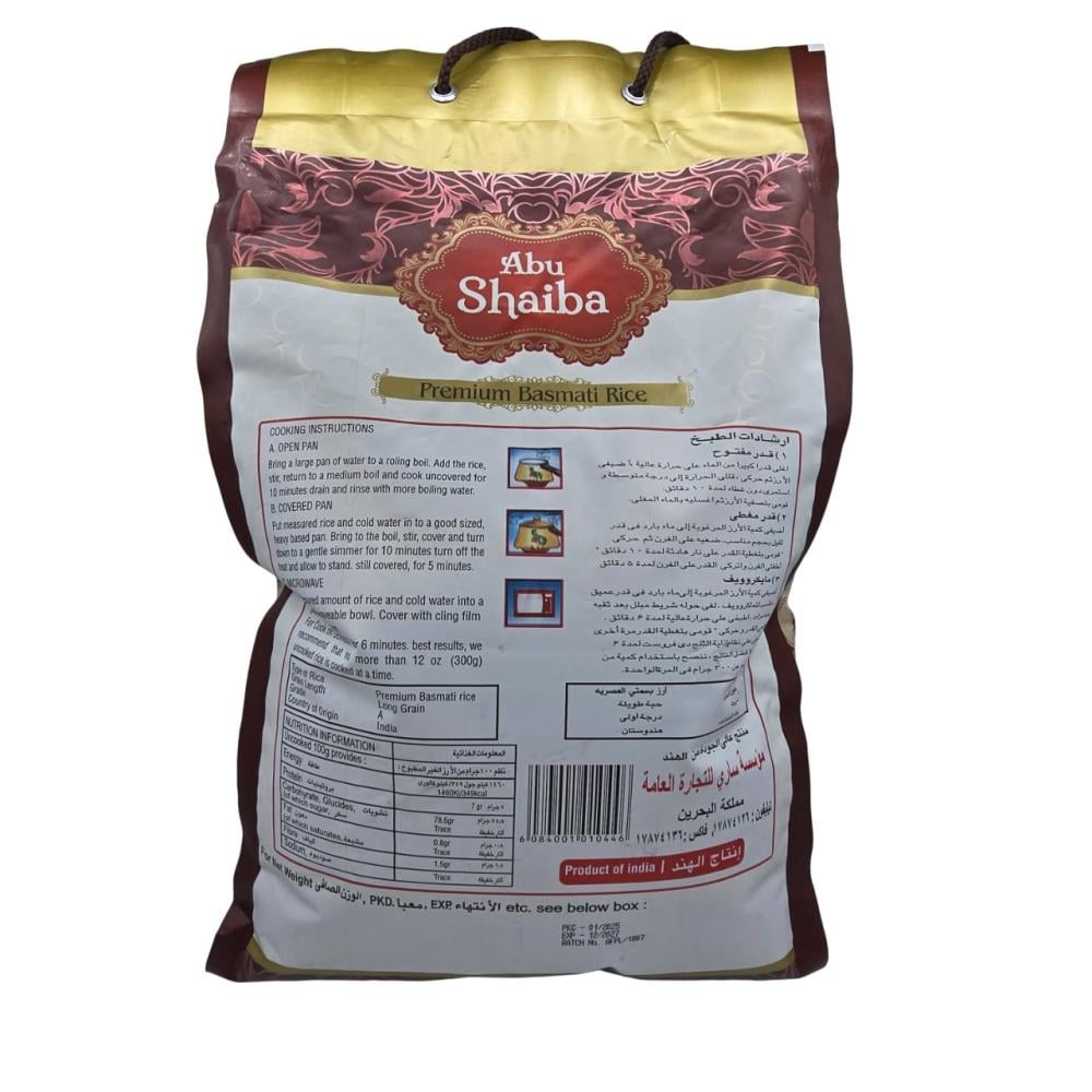 كيس أرز بسمتي عنبر بنجابي من ماركة أبو شيبة وزن 5 كيلو جرام