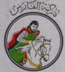ماركة الفارس