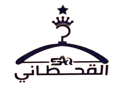 القحطاني