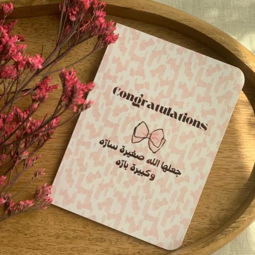 بطاقة إهداء لمولوده