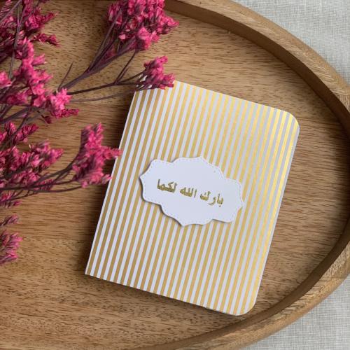 بطاقة إهداء (بارك الله لكما) ذهبي