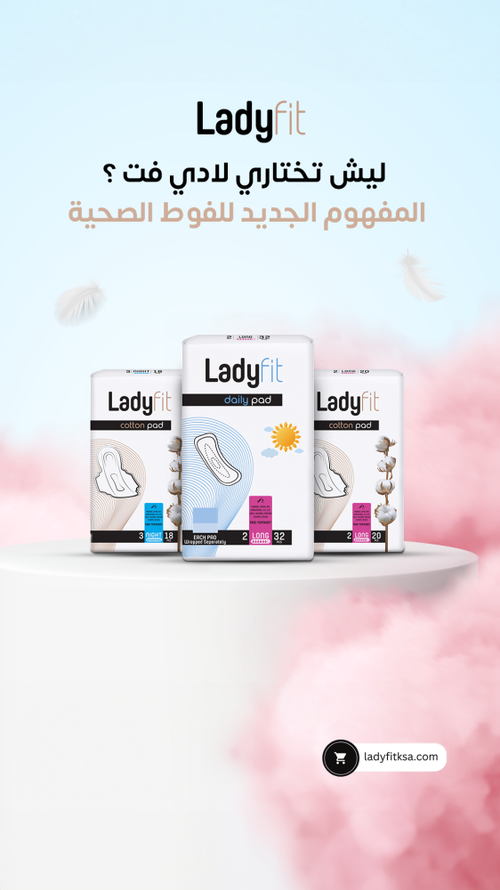 ليش تختاري لادي فت ؟