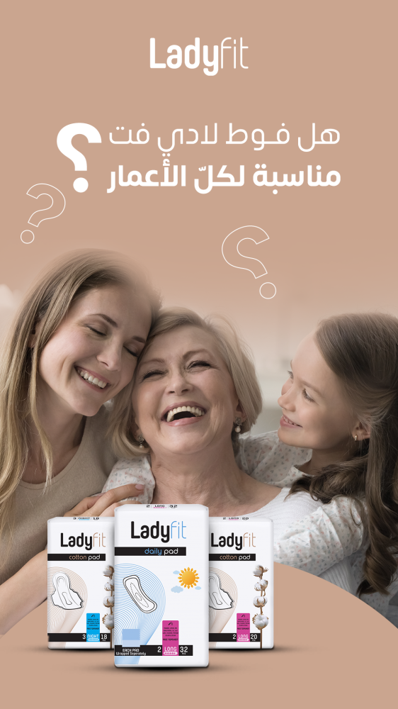 هل فوط لادى فت مناسبة لكل الأعمار ؟