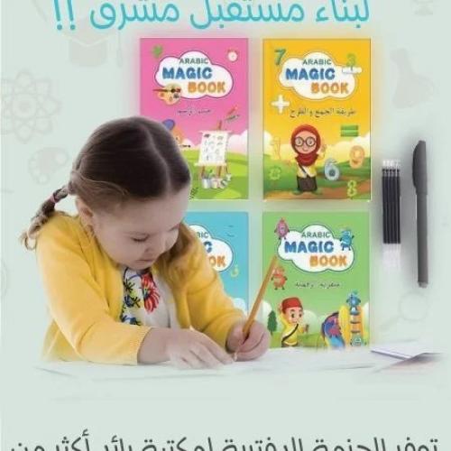 مجموعة الكتب السحرية العربية لتعليم الأطفال - تعلم...