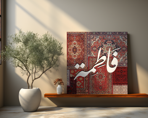 لوحة اسم فاطمة