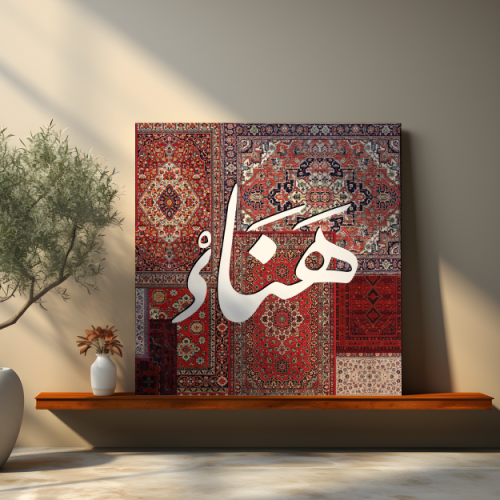 لوحة باسم هناء