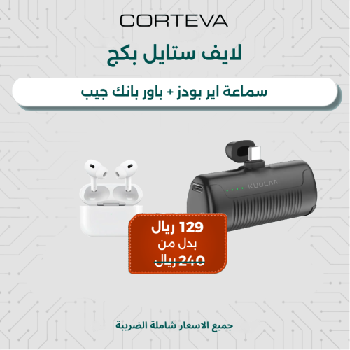 لايف ستايل بكج