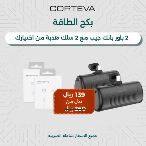 بكج الطاقة