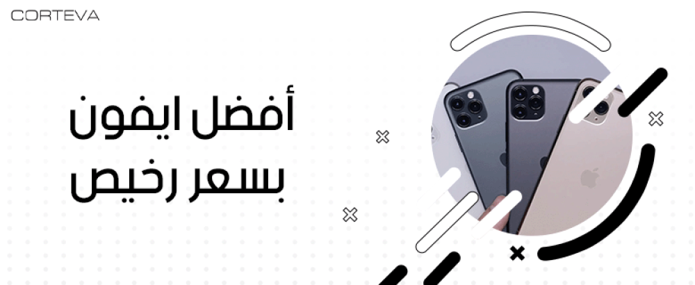 كيف تختار أفضل ايفون بسعر رخيص؟ اعرف الآن