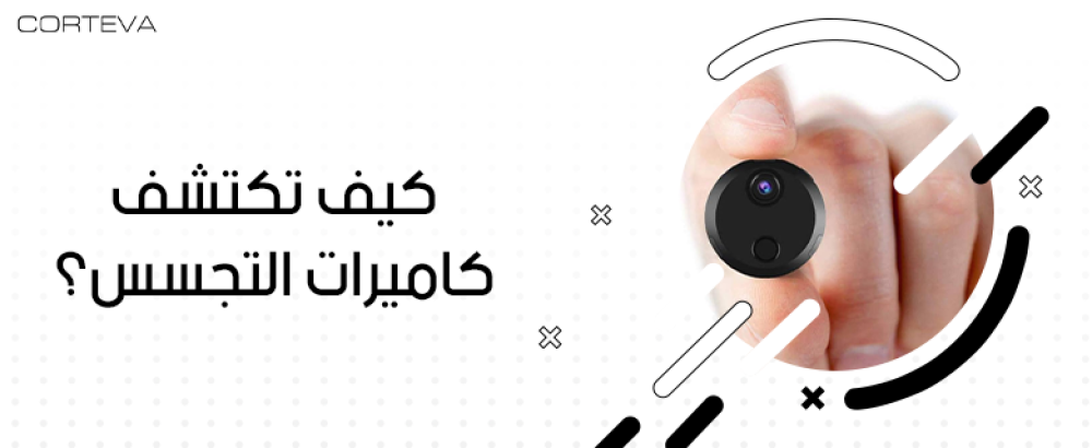 كيف تكتشف كاميرات التجسس في الأماكن العامة؟