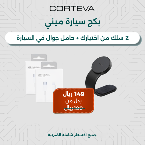 بكج سيارة ميني