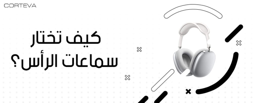 تعلم كيف تختار سماعات الرأس المثالية بسهولة