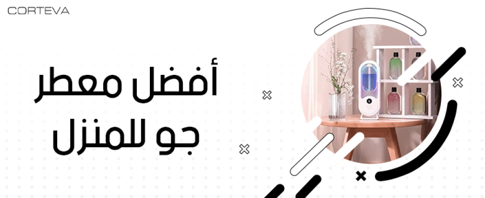 أفضل معطر جو للمنزل: نصائح وأجهزة لتعطير يدوم طويلاً