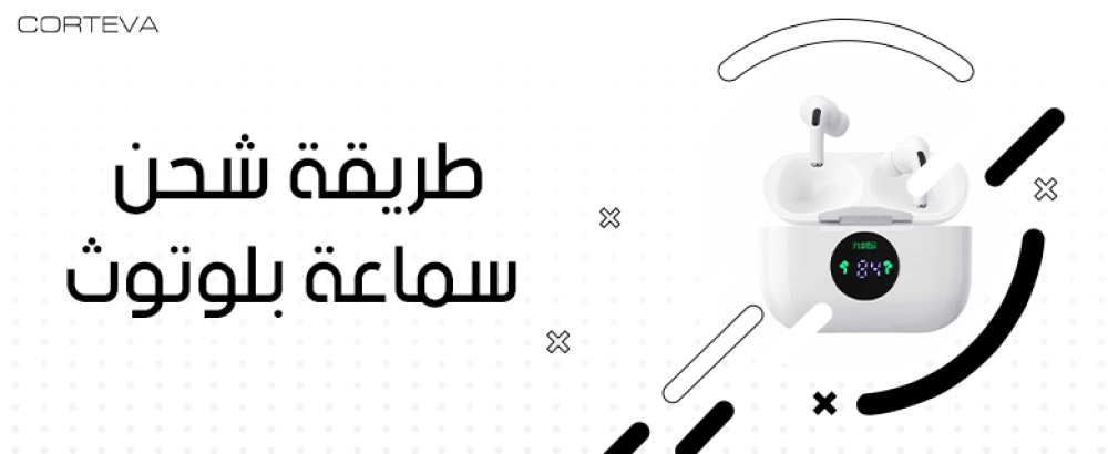 أفضل طريقة شحن سماعة بلوتوث للحفاظ على عمر البطارية