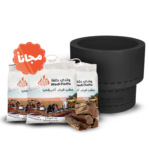 الموقد الحديث + 3 اكياس حطب