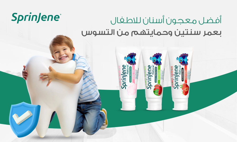 أفضل معجون أسنان للاطفال بعمر سنتين