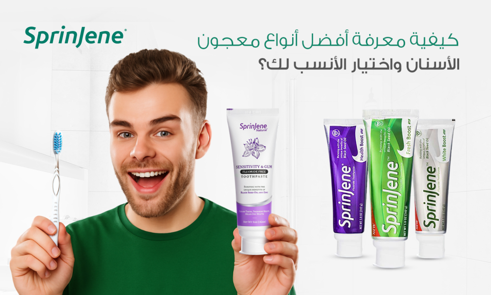 كيفية معرفة أفضل أنواع معجون الأسنان