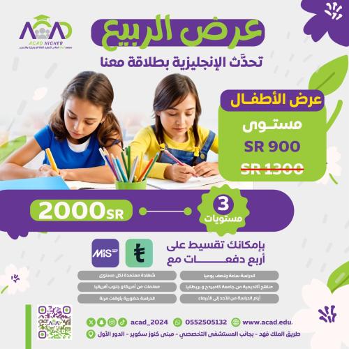 مستوى إنجليزي للأطفال