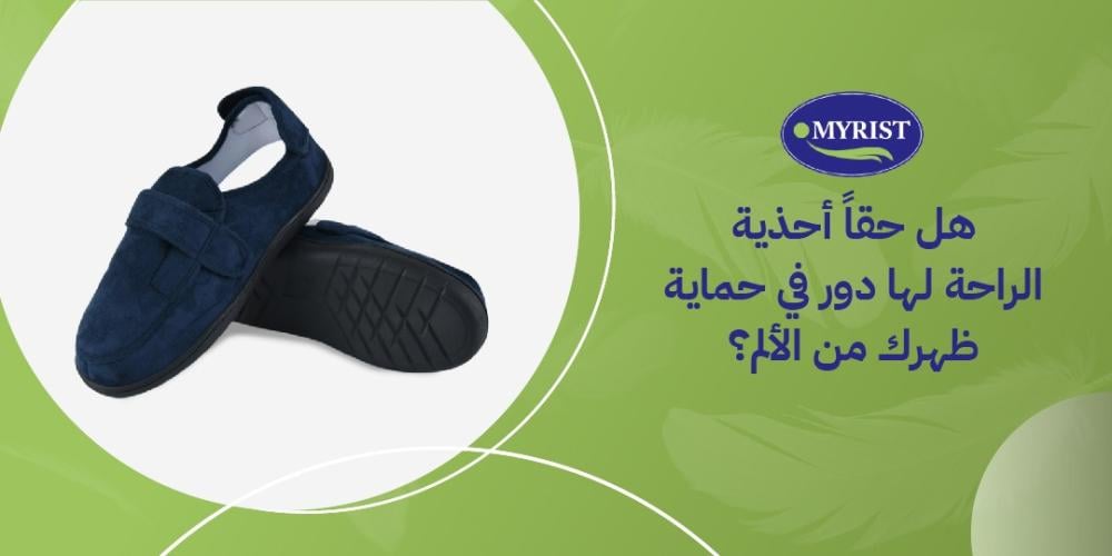 أحذية الراحة
