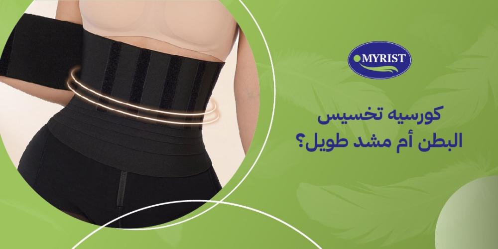 كورسيه تخسيس