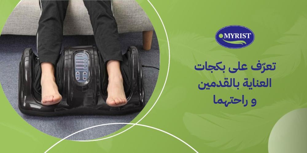 تعرف على بكجات العناية بالقدمين و راحتهما