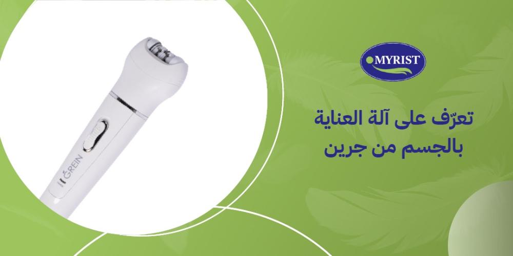 العناية بالجسم