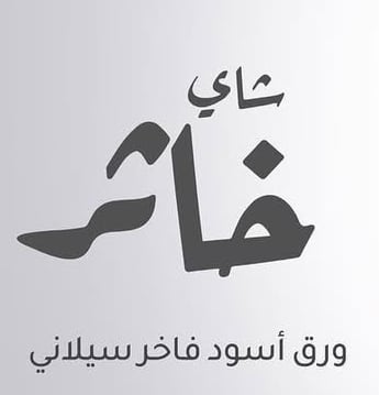 خاثر