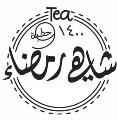 شاهي رمضاء