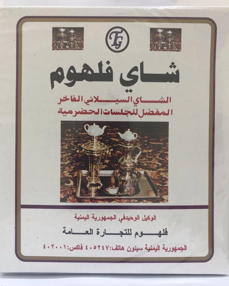 فلهوم