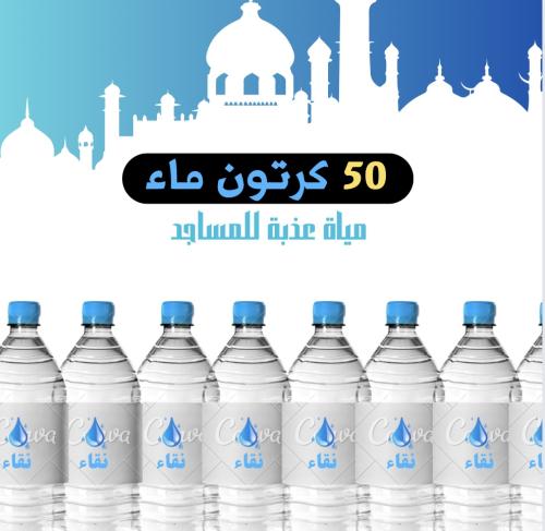 50 كرتون ماء