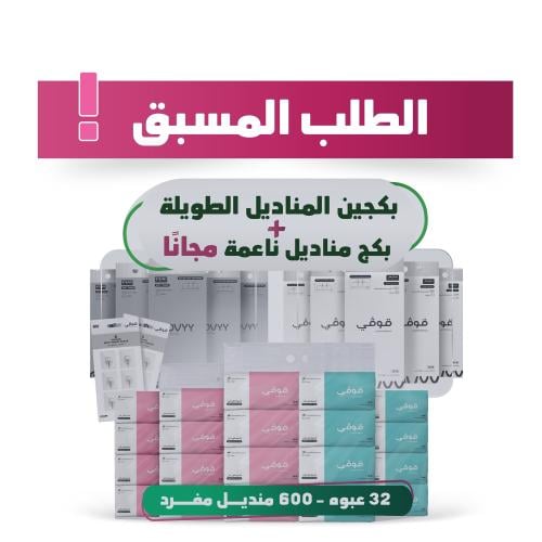 طلب مسبق - بكجين 5 عبوات مناديل الكبيره ناعمة المط...