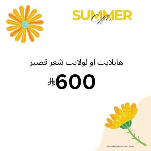 هايلايت او لولايت شعر قصير