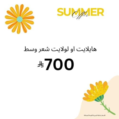 هايلايت او لولايت شعر وسط