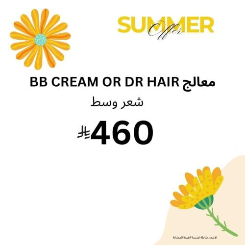 معالج BB CREAM OR DR HAIR شعر وسط